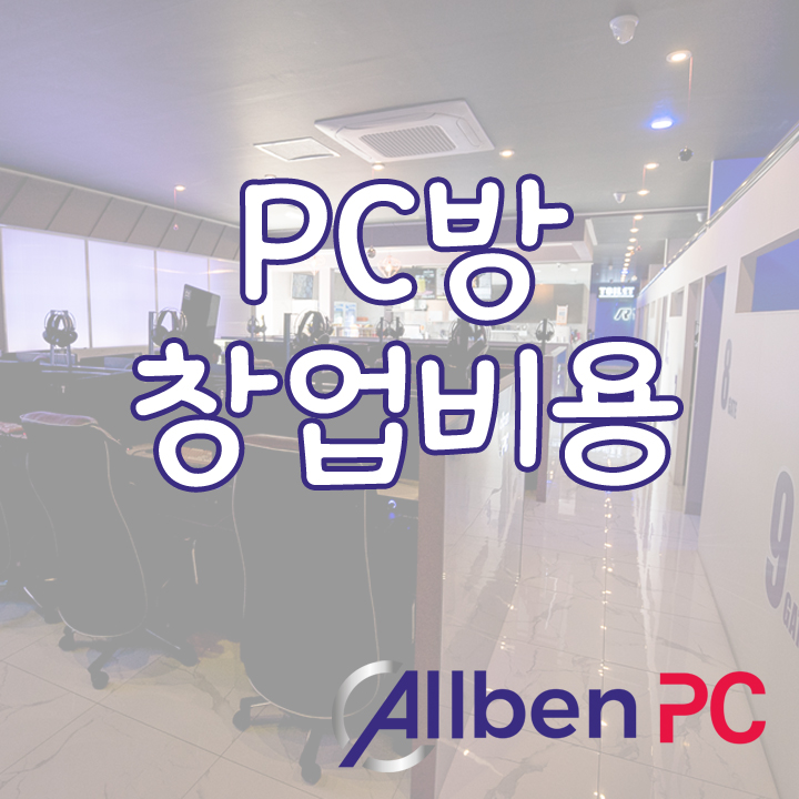 올벤PC 이미지