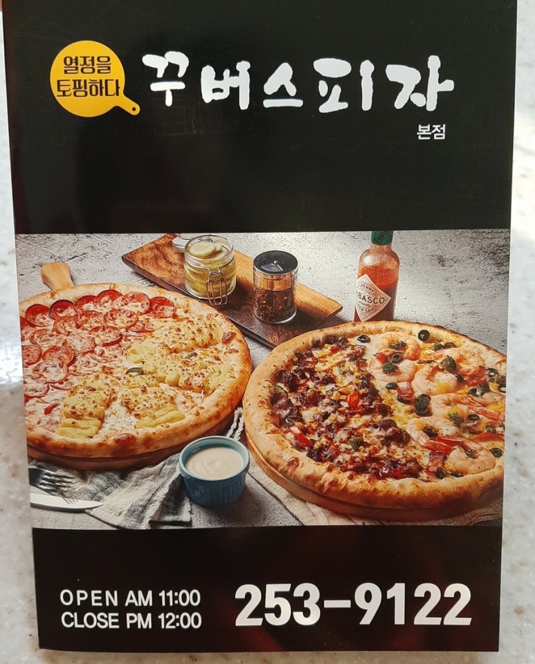 꾸버스피자 이미지