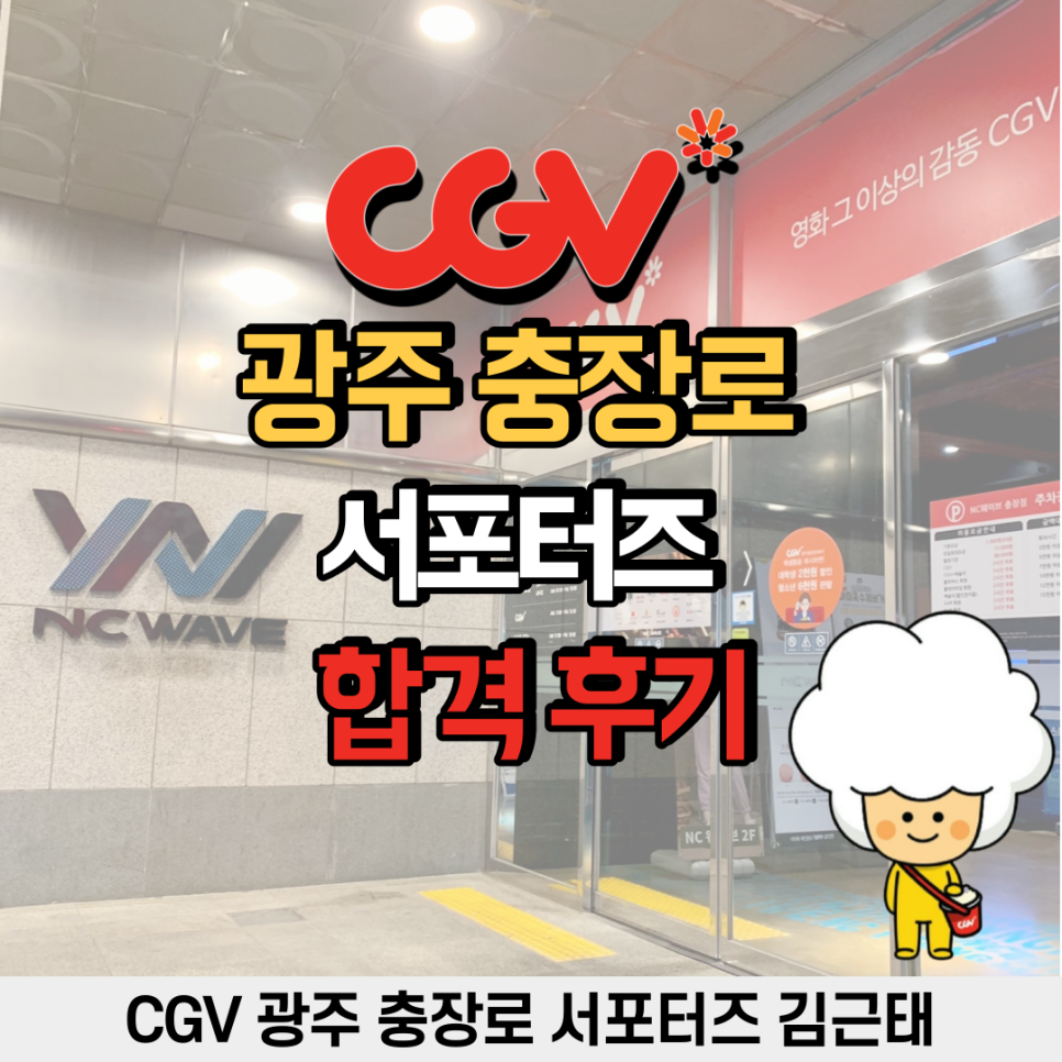 CGV 광주충장로 이미지