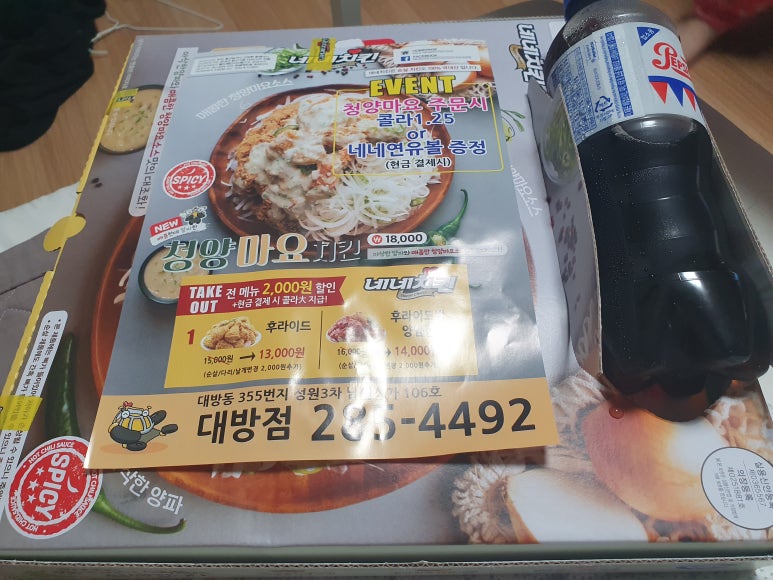 네네치킨(대방점) 이미지