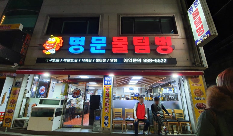 명문물텀벙 이미지