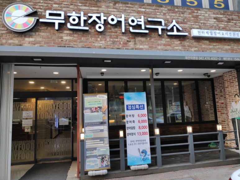 무한장어연구소 이미지