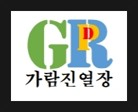 가람진열장 이미지