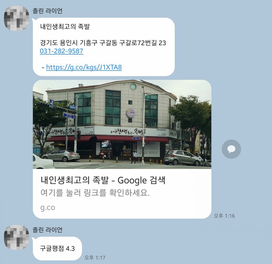 내가찜한족발 이미지