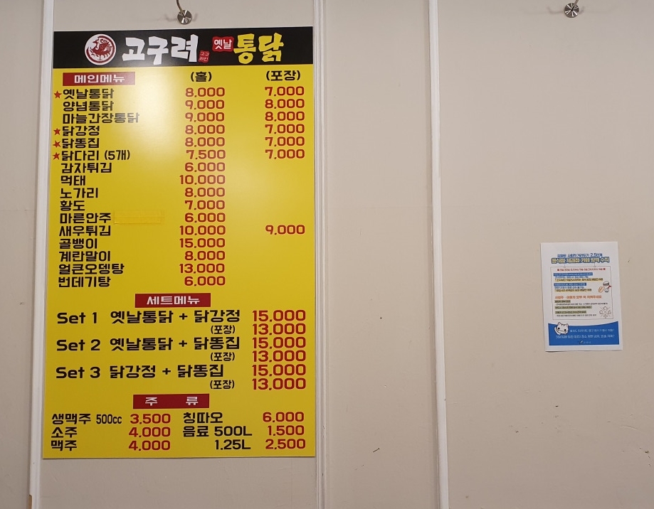 이조옛날통닭 이미지