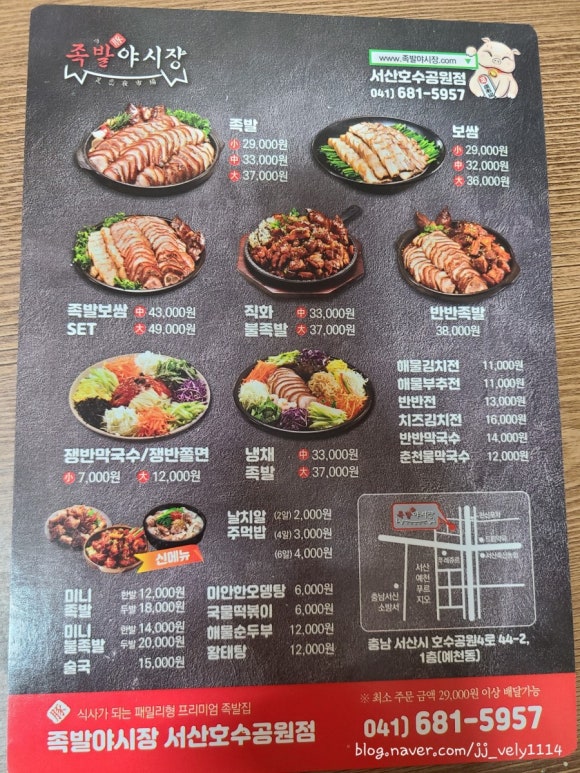 족발야시장 서산호수공원점 이미지