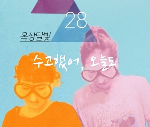 수고했어;오늘도 이미지