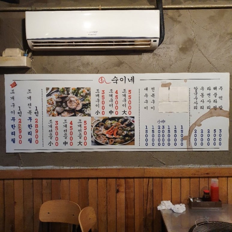 숙이네조개구이 이미지