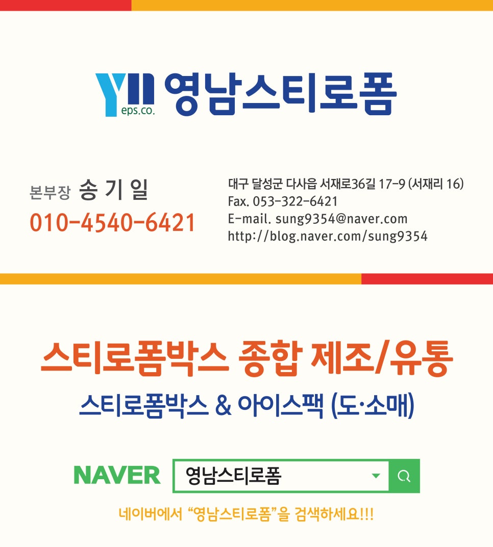 영남스티로폼 이미지