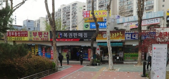 복권판매점 이미지