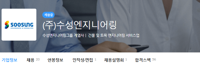 수성엔지니어링 이미지
