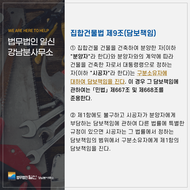 상가건물 하자가 발생했다면? 하자보수 및 손해배상청구 [건축학 전공 변호사, 집합건물 하자소송, 하자담보책임 법률상담 ...