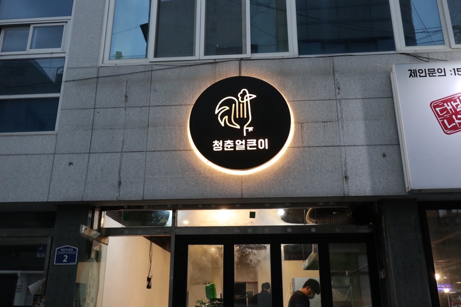 쌍촌동 얼큰이 이미지