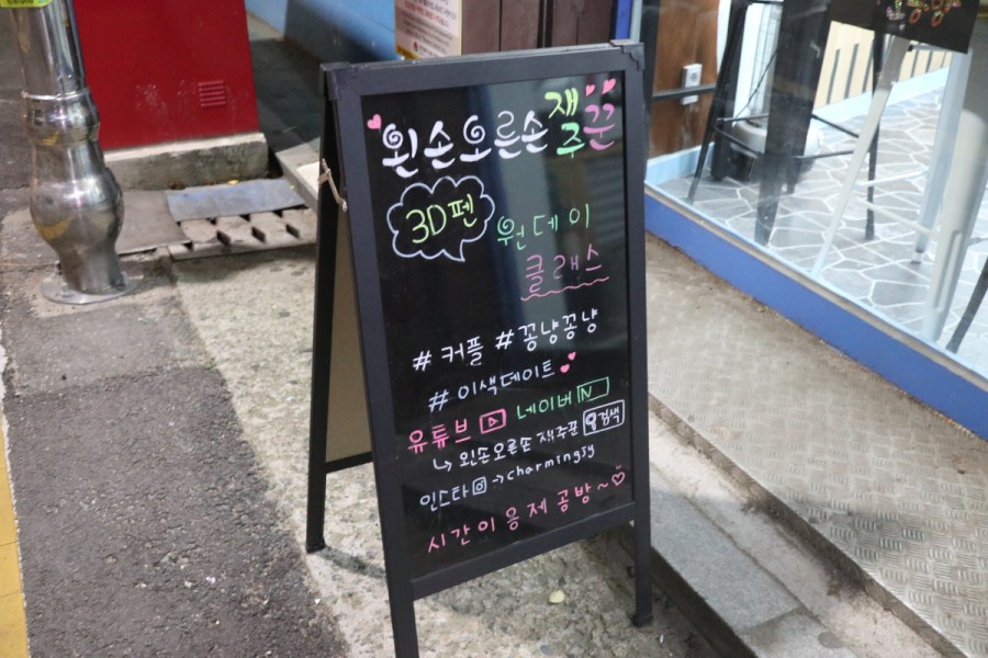 왼손오른손재주꾼 이미지
