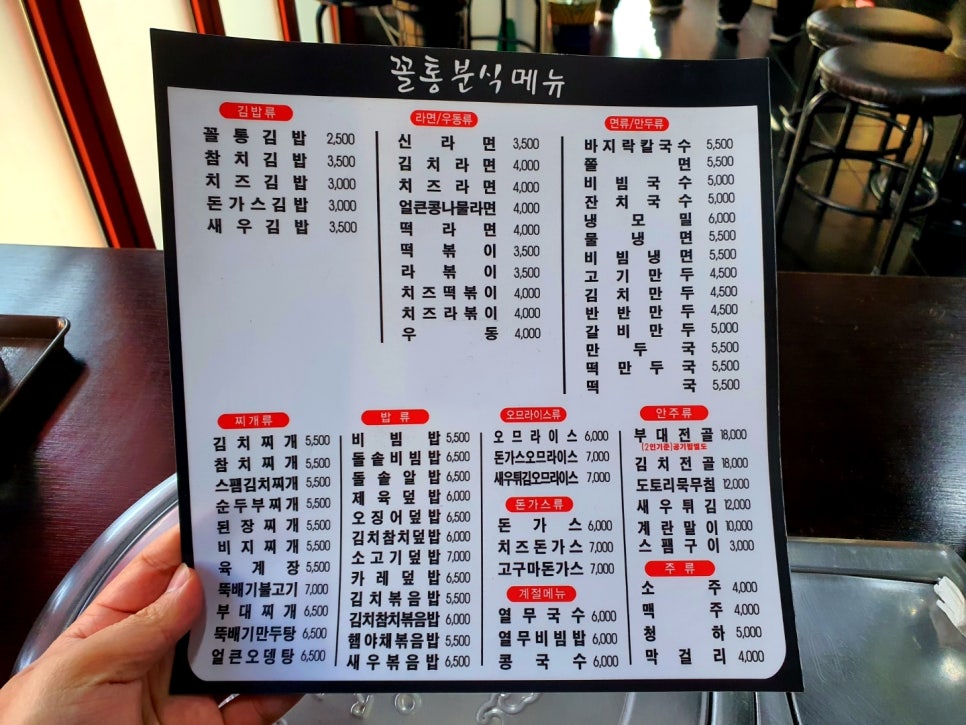 꼴통분식 이미지