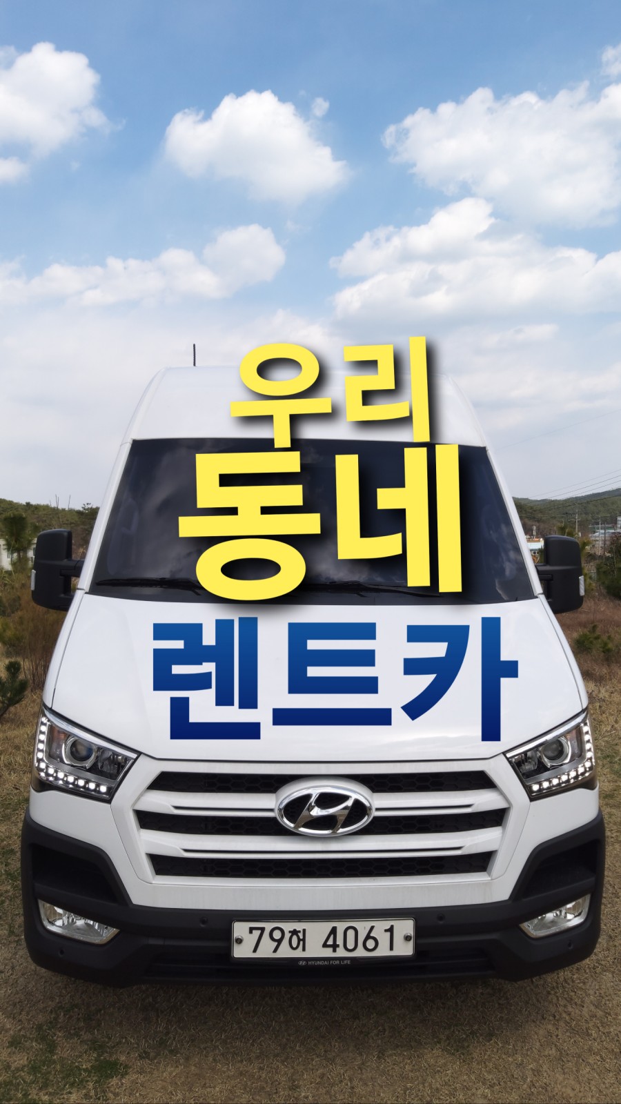 동원카써비스 이미지