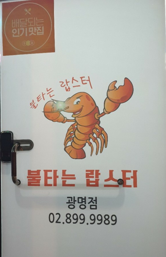 불타는랍스터 이미지