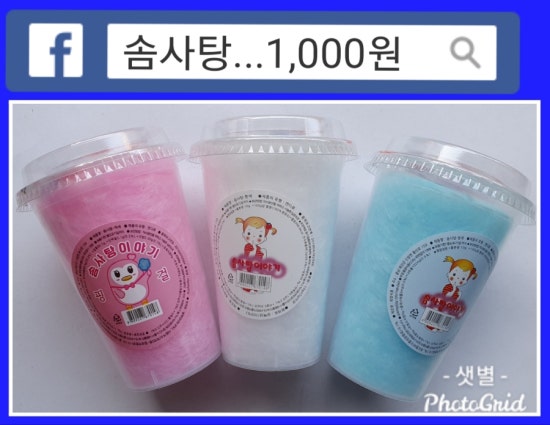 솜사탕문방구 이미지