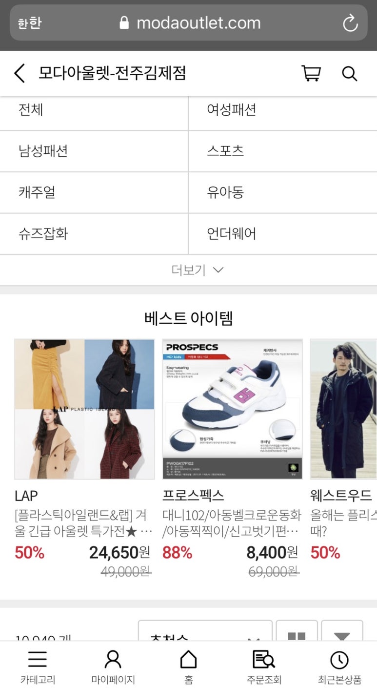 모다아울렛(MODAoutlet) 이미지