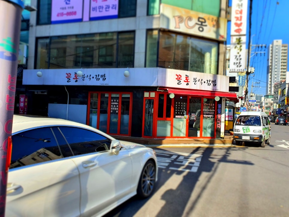 꼴통분식 이미지