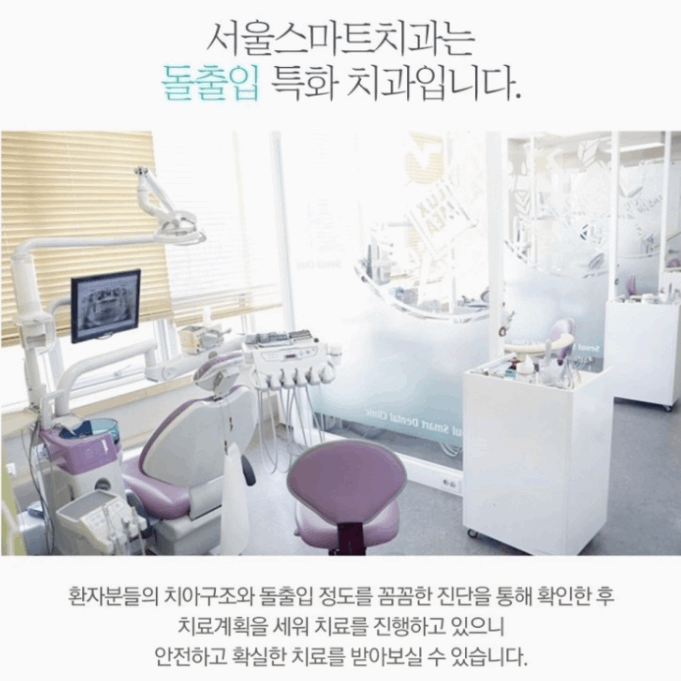 서울스마트치과의원 이미지