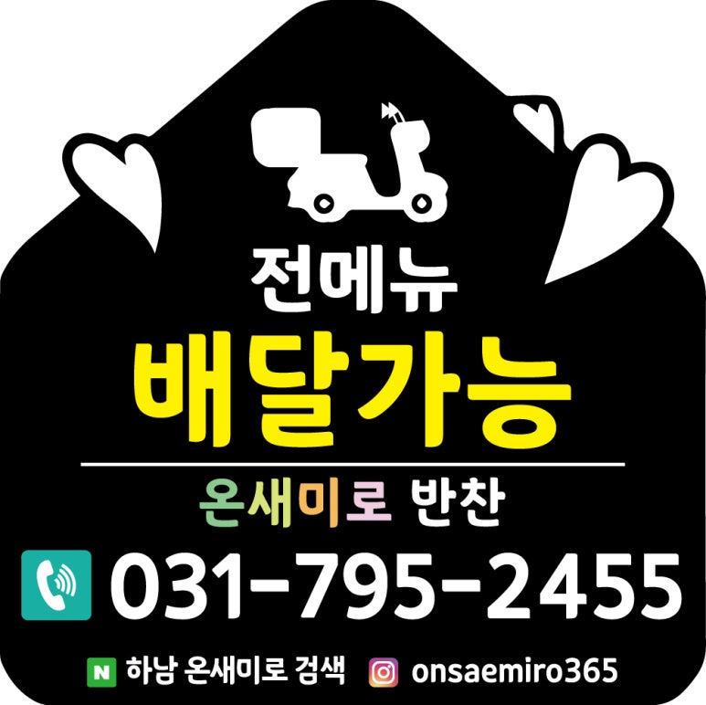 온새미로반찬 이미지