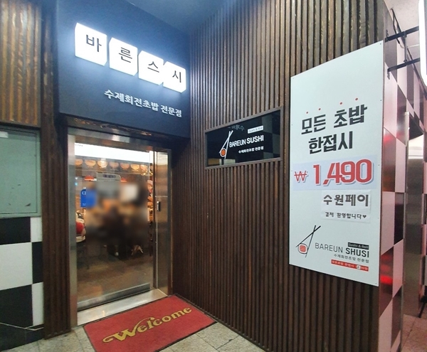 더바른스시 이미지