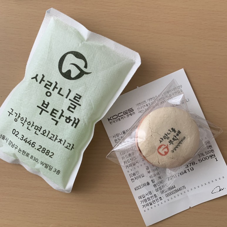 사랑니를부탁해치과 이미지