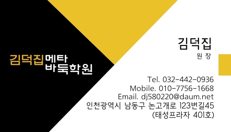 김덕집메타바둑학원 이미지