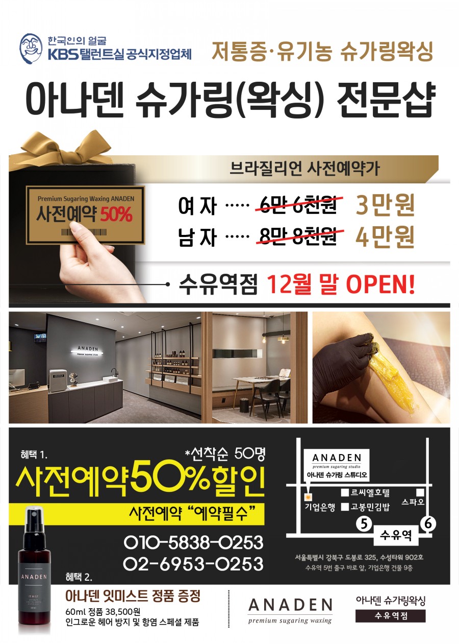 아나덴 슈가링왁싱 수유역점 이미지
