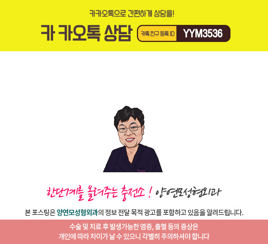 양연모성형외과의원 이미지