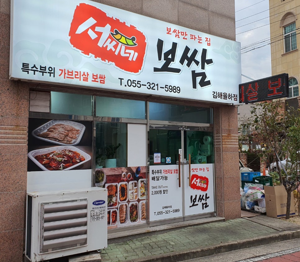 서씨네보쌈 이미지
