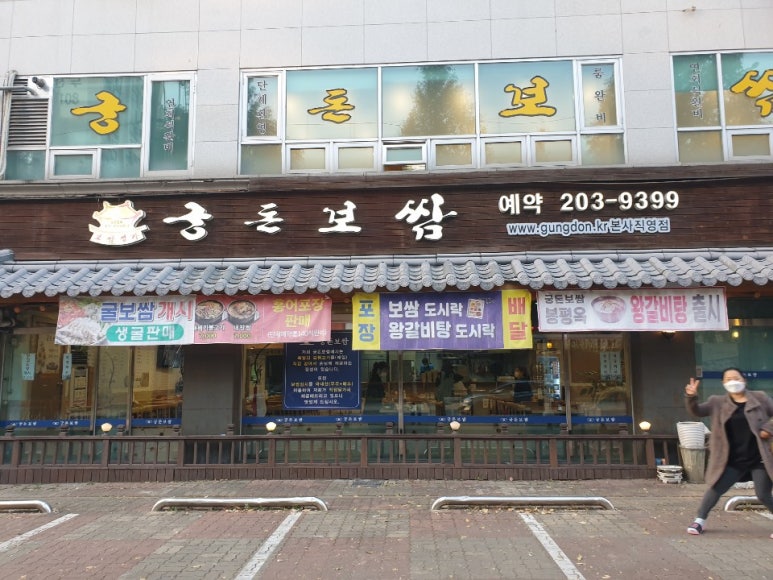 궁돈보쌈 이미지