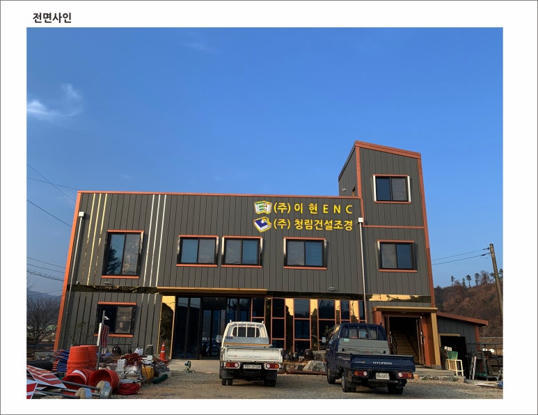 청림건설 이미지
