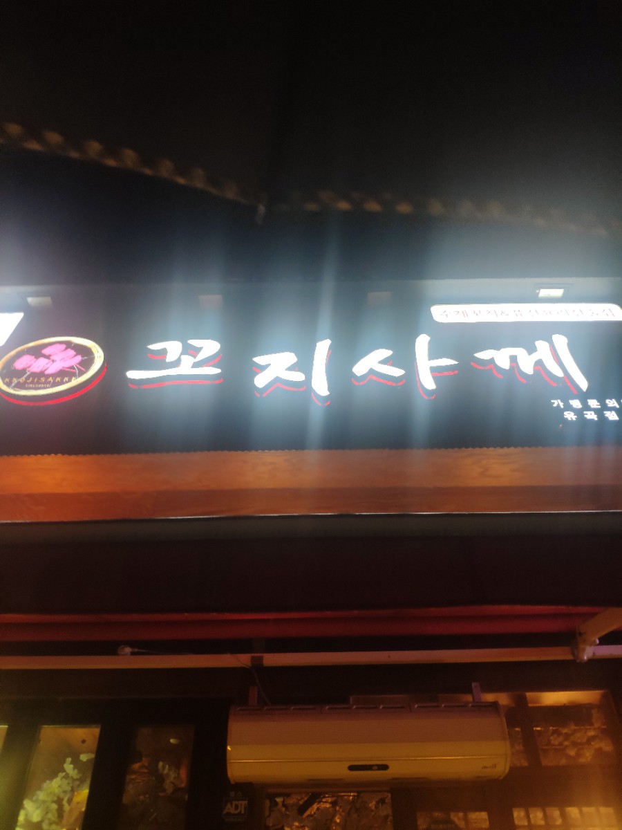 수내닭꼬치유곡점 이미지