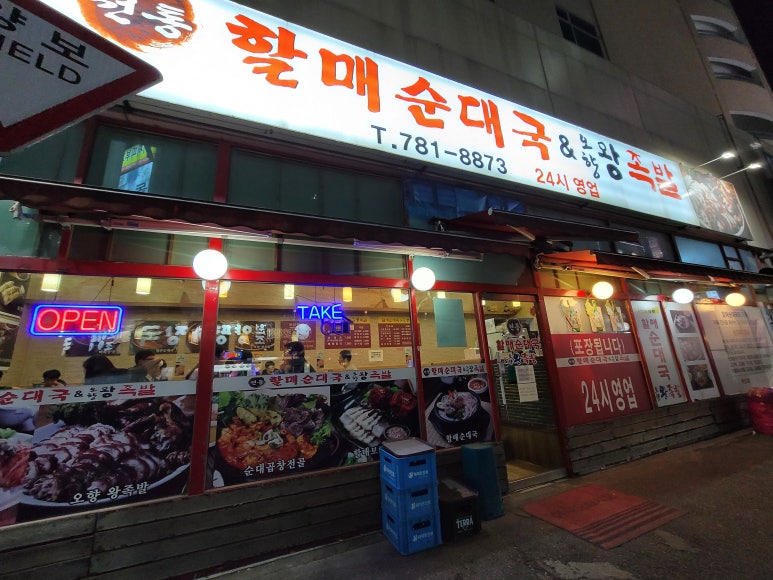 오향왕족발 이미지