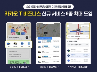카카오T업무택시_3 이미지