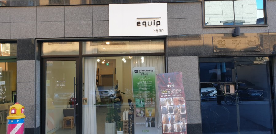 이큅헤어 이미지