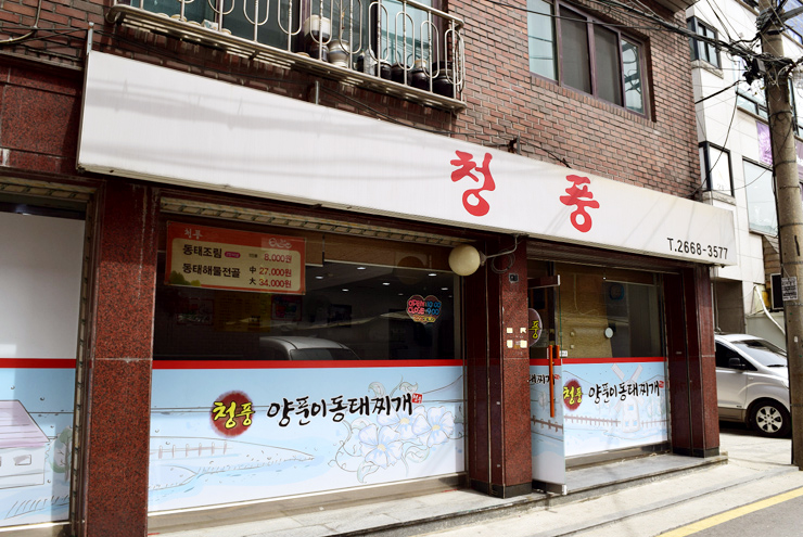 청풍식당 이미지