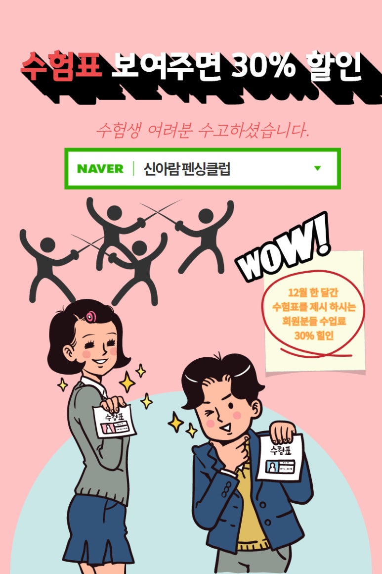 신아람펜싱클럽 이미지