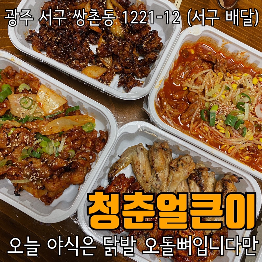쌍촌동 얼큰이 이미지