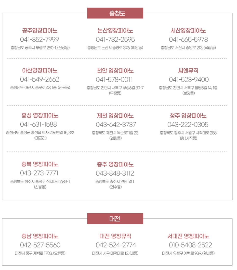 영창피아노제천 이미지