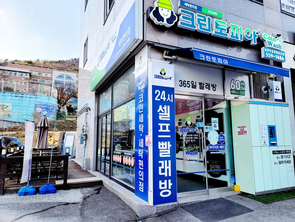 크린토피아코인워시남양주 이미지