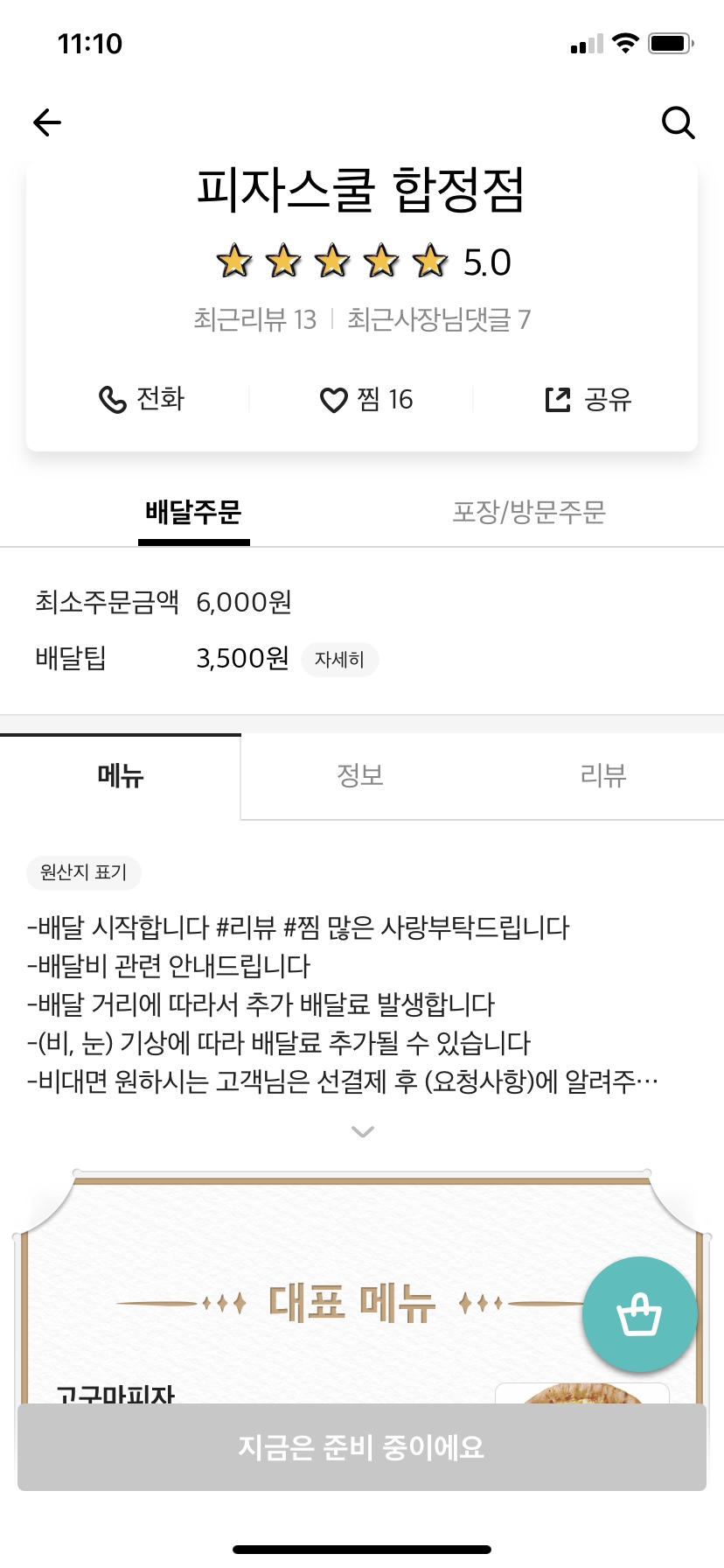 피자스쿨평택 이미지