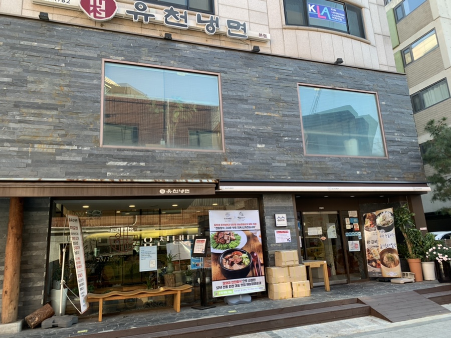 유천냉면 이미지