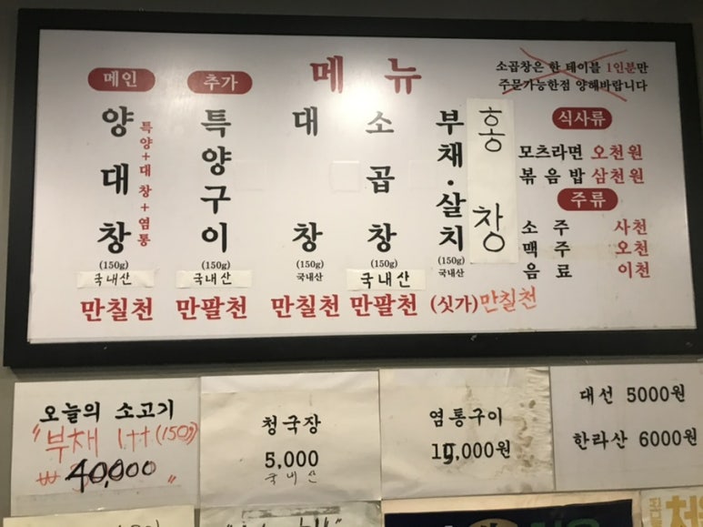 목동양대창 이미지