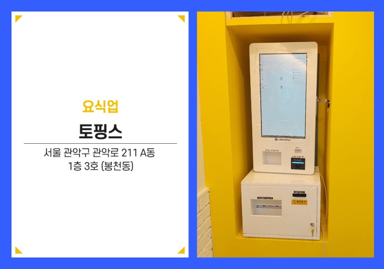 토핑스 이미지