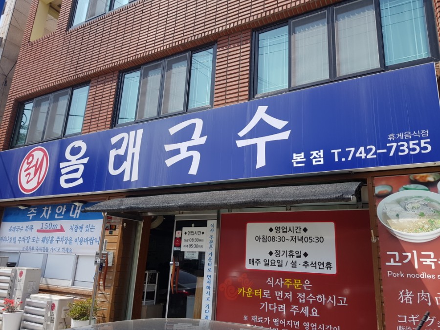 제주올래국수 이미지
