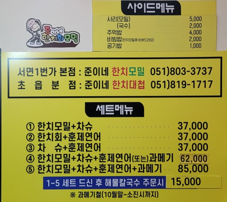 준이네한치모밀 이미지