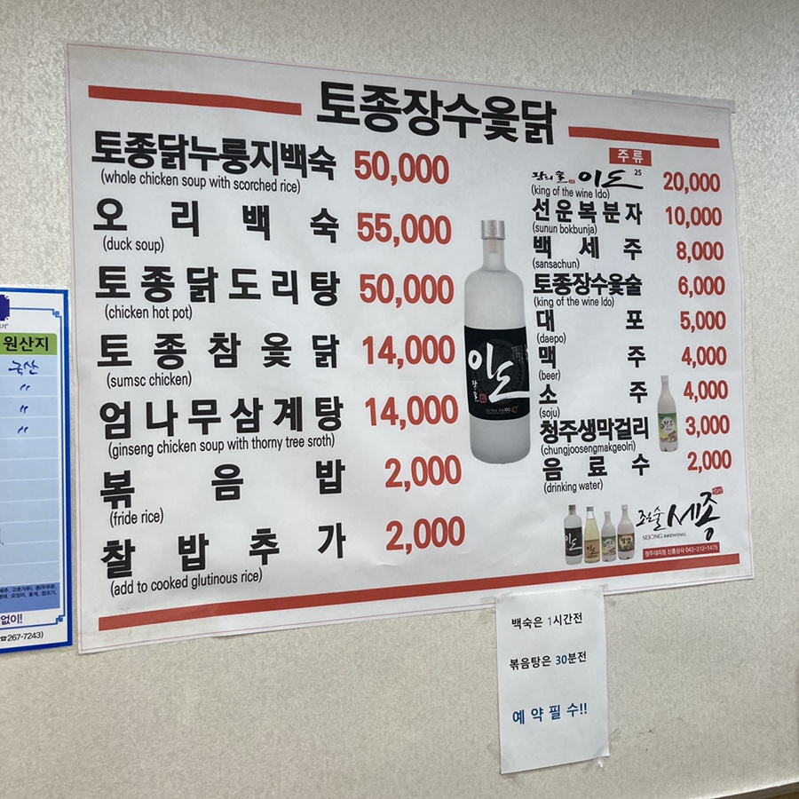 장수참옻닭 이미지